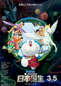 Doraemon Movie 36: Tân Nobita và Nước Nhật Thời Nguyên Thuỷ