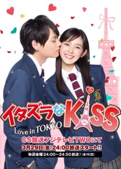 Itazura Na Kiss - Love in Tokyo (Live Action)