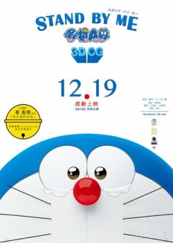 Phim Stand By Me Doraemon