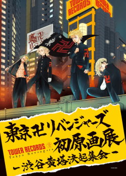 Tokyo Revengers (Season 1)